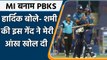 IPL 2021, KKR vs DC: Hardik Pandya ने अपनी पारी के लिए Mohammed Shami को दिया श्रेय | वनइंडिया हिंदी