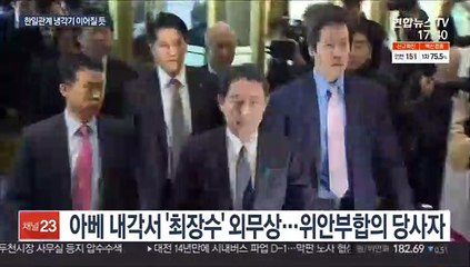 '온건파' 기시다 당선에도…한일 냉각기 계속될 듯