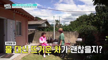 50대 탄탄몸매 비결은 운동 중 마시는 따뜻한 차 TV CHOSUN 20210929 방송