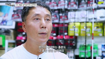 바닷가 사람들 - 5%의 확률! 참치잡이에 도전하다 2부_#002