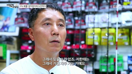 바닷가 사람들 - 5%의 확률! 참치잡이에 도전하다 2부_#003