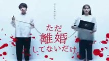 ただ離婚してないだけ最終回12話ドラマ2021年9月29日YoutubePandoraただリコ