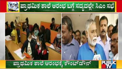 Education Minister BC Nagesh Reacts On Opening Of Schools For Classes 1-5