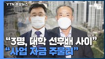 경찰 내사 3인방 '김만배·이성문·이한성'...