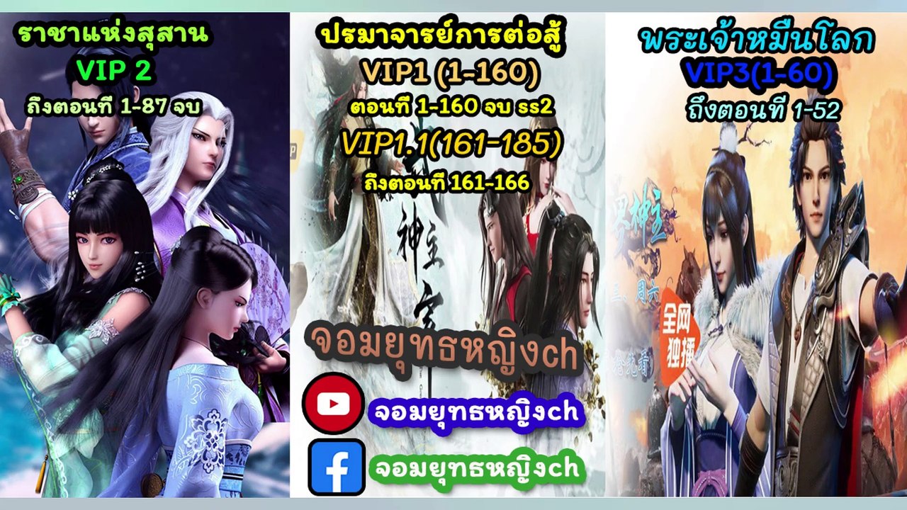 ปรมาจารย์การต่อสู้ ตอนที่ 149