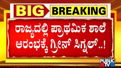 Why COVID-19 Technical Advisory Committee Recommends Government To Reopen Schools For Classes 1-5..?