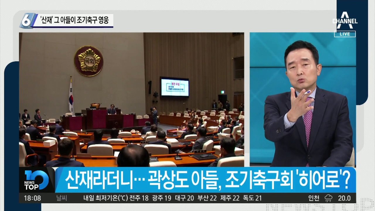 ‘산재’ 곽상도 아들이 조기축구 영웅