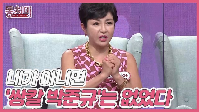 [선공개] ★내조 끝판왕★ 박준규 아내 진송아! 내가 아니면 '쌍칼 박준규'는 없었다?!