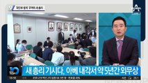 위안부 합의 주역 ‘기시다’…일본 새 총리로 선출