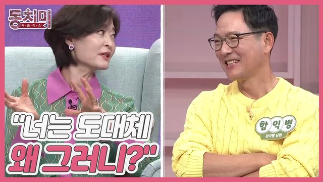 [선공개] 서서 출근하는 남편이 안쓰러워 버스를 세운 함익병 아내! 남편에게 들은 말은? 너는 도대체 왜 그러니?