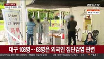 비수도권 600명대…외국인 노동자 집단감염 여파 여전
