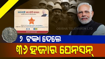 Special Story | Deposit Rs 2 And Get Rs 36000 Pension, Know How