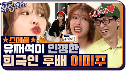 [몰아보기.zip] 2021 여자 예능돌 부문 대상★에 빛나는 ′美친 미주′ 활약상 하이라이트