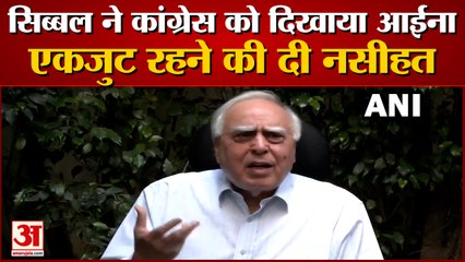 Punjab Congress Crisis पर बोले Kapil Sibal, कहा- ये ISI और Pakistan के लिए है फायदेमंद