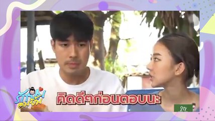 รักยมอมยิ้ม : “แพรวา” ทำใจมีแฟนแกงเก่ง