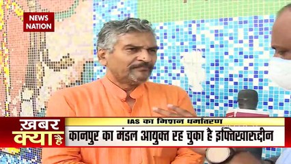 धर्मांतरण मामले में यूपी के IAS का नया वीडियो आया सामने