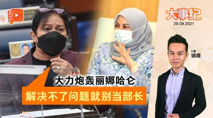 百格大事纪｜部长去哪儿？阿莎丽娜：YB天天对空椅子说话