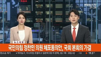 [속보] 국민의힘 정찬민 의원 체포동의안, 국회 본회의 가결