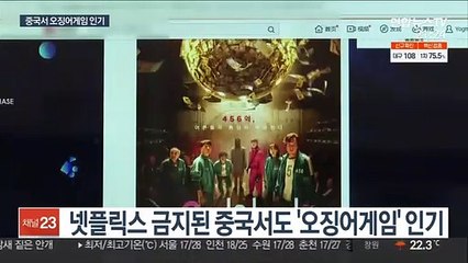 중국 한한령도 뛰어넘은 '오징어게임'…달고나도 인기