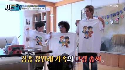 닮은꼴 김송 가족, 세상에 하나뿐인 티셔츠 만들기