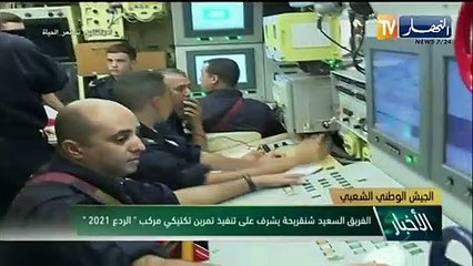 الفريق السعيد شنقريحة يشرف على تنفيذ تمرين تكتيكي مركب الردع 2021