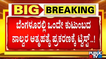 Big Twist In Tigalarapalya Case | ತಿಗಳರಪಾಳ್ಯ ಪ್ರಕರಣದಲ್ಲಿ ಮತ್ತೊಂದು ಟ್ವಿಸ್ಟ್..!