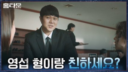 (뜨끔) "혹시 그 문양.." 추모 아닌 추리를 위해 영섭의 장례식에 온 한예리