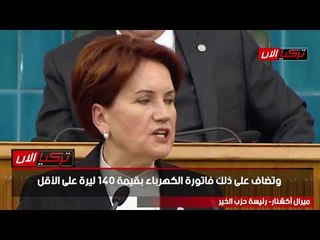 المرأة الحديدية: الأتراك أصبحوا يخافون من الضغط على زر الغلاية