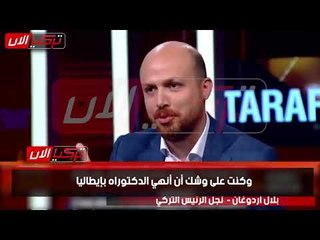 نجل  الرئيس التركي  يعترف  فشلت في إنهاء الدكتوراه بسبب «غسل الأموال»