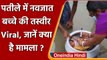 Viral Photo: पतीले में Newborn baby की Photo Viral, जानें क्या है मामला ? |  वनइंडिया हिंदी