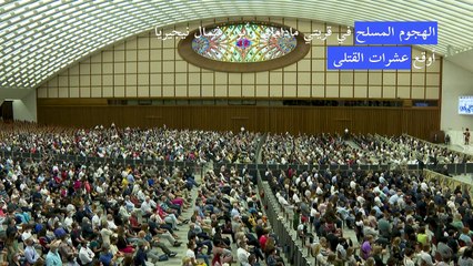 البابا فرنسيس يعرب عن تضامنه مع ضحايا الهجوم المسلح في نيجيريا