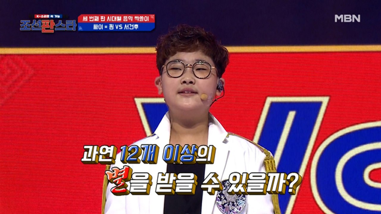 흥이 폭발했던 [서건후]의 무대, 과연 그의 운명은?