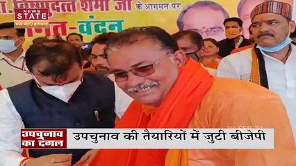 Madhya Pradesh के उपचुनाव के तैयारियों में जुटी BJP