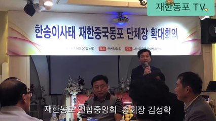 재한동포 TV  한송이사태  재한동포 +탈북민 단체장 공동성명 발표