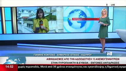 Ο Δήμαρχος Ιστιαίας Αιδηψού, Γ. Κοντζιάς στο δελτίο του Star