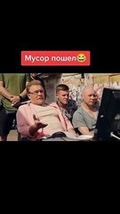 Хорошо Мусор Пошел #shorts#NazarovProductionStudio#NazarovProduction#NazarovStudio