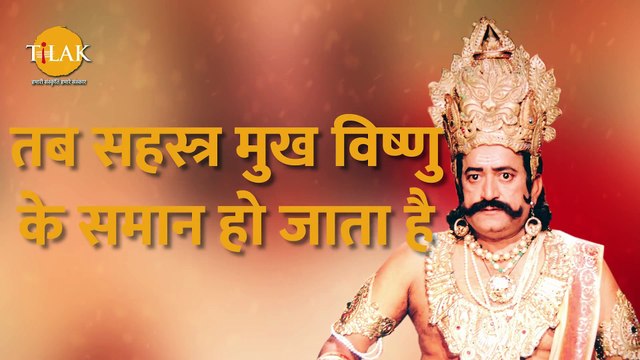 Ramayan Dialogue Status । रामायण डायलॉग l रावण Status | Tilak #Raavan #shorts #Status #Ramayan