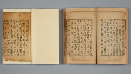 이건희 기증 석보상절 초간본과 갑인자 추정 금속활자 공개 / YTN