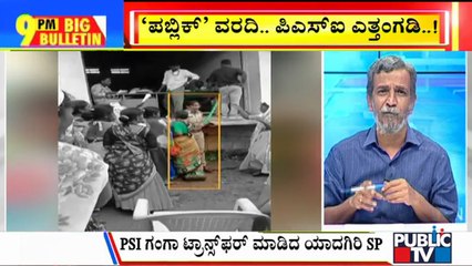 Big Bulletin| Sub-inspector Gangamma Transferred For Pushing Away A Farmer Woman |September 29, 2021