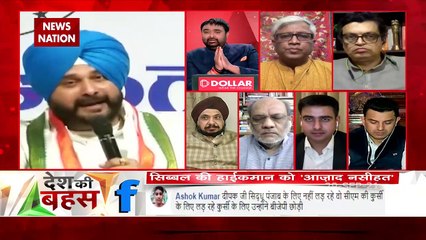 Desh Ki Bahas : Azad advice' to Sibal's high command