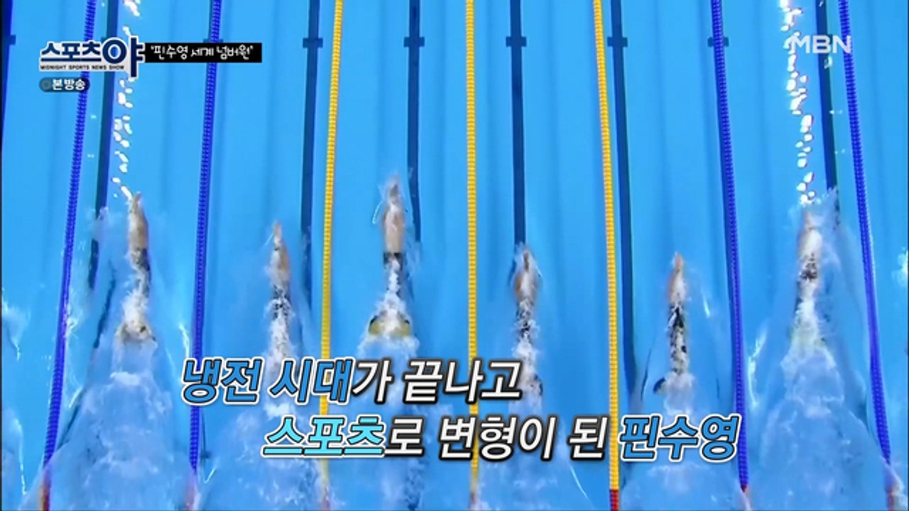 핀수영은 냉전시대 수중 폭파 부대에서 유래됐다?!