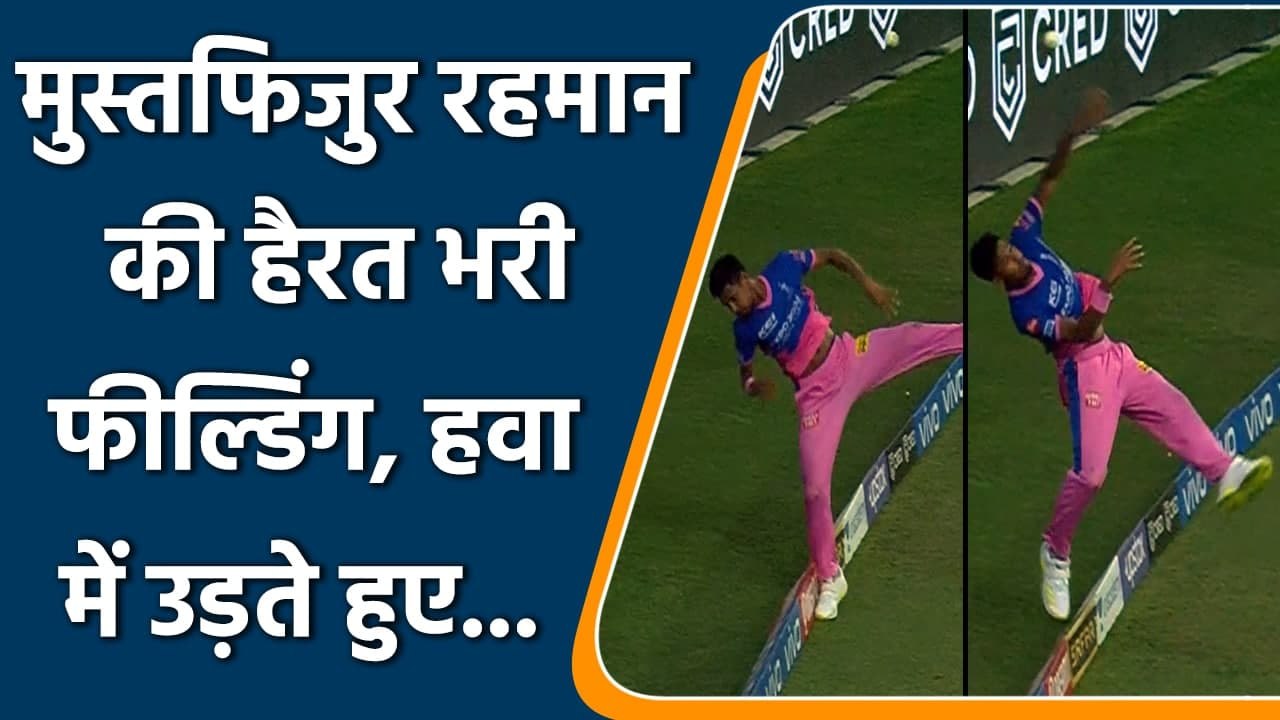 RR vs RCB: Mustafizur Rahman excellent fielding to restrict the ball going over | वनइंडिया हिंदी
