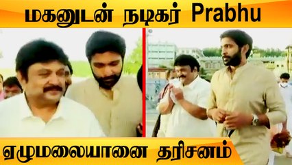 Prabhu & Vikram Prabhu in Tirumala temple | Ponniyin Selvan