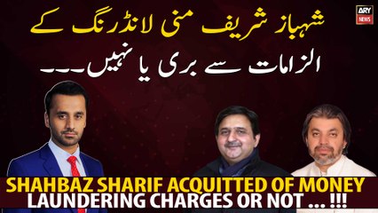 Shahbaz Sharif acquitted of money laundering charges or not ... !!!