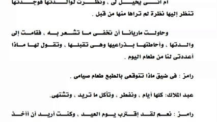 روايات مسموعةدعوة جميلةرواية فيلا العجمي27 #الأديب_محمد_نور #إحساس_مخيف #الحب_يجمع_مسلم_بمسيحية