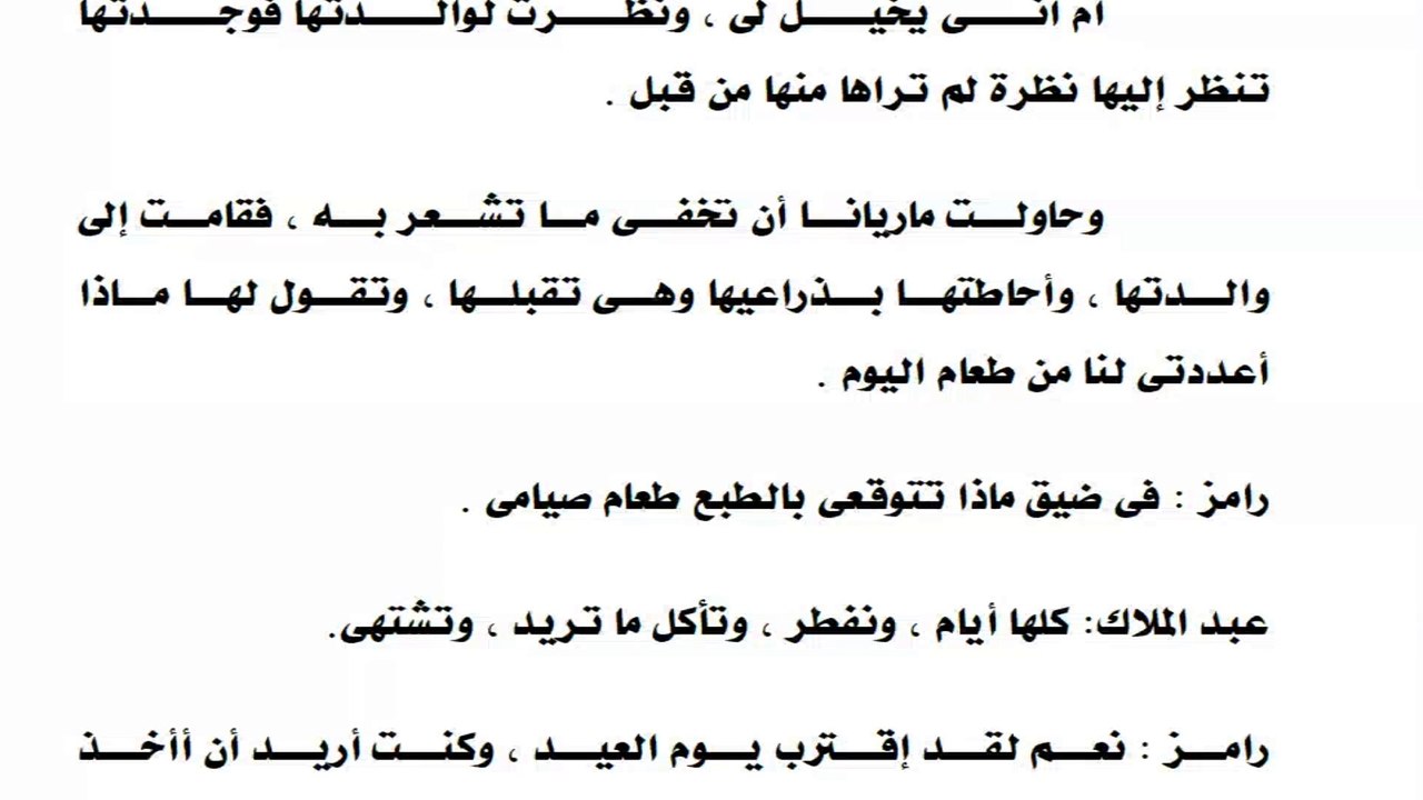 روايات مسموعةدعوة جميلةرواية فيلا العجمي27 #الأديب_محمد_نور #إحساس_مخيف #الحب_يجمع_مسلم_بمسيحية