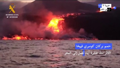 حمم بركان جزيرة لا بالما تصل إلى البحر ومخاوف من انبعاثات سامّة