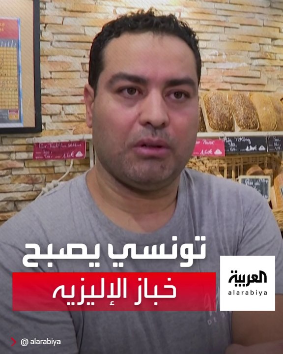خباز تونسي يفوز بلقب فرنسي يدخله إلى مائدة الرئيس ماكرون لمدة سنة كاملة