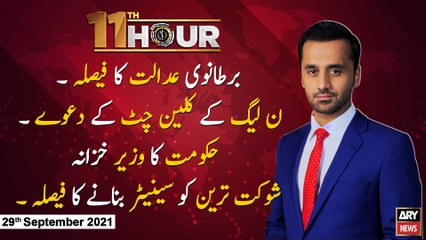 11th Hour | Waseem Badami | ARYNews | 29 September 2021
