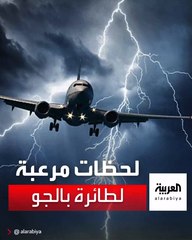 لحظات مرعبة.. طائرة على متنها 175 راكبا تتعرض لعاصفة  ثم يضربها البرق